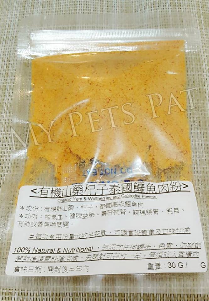 有機山藥杞子泰國鱷魚肉粉