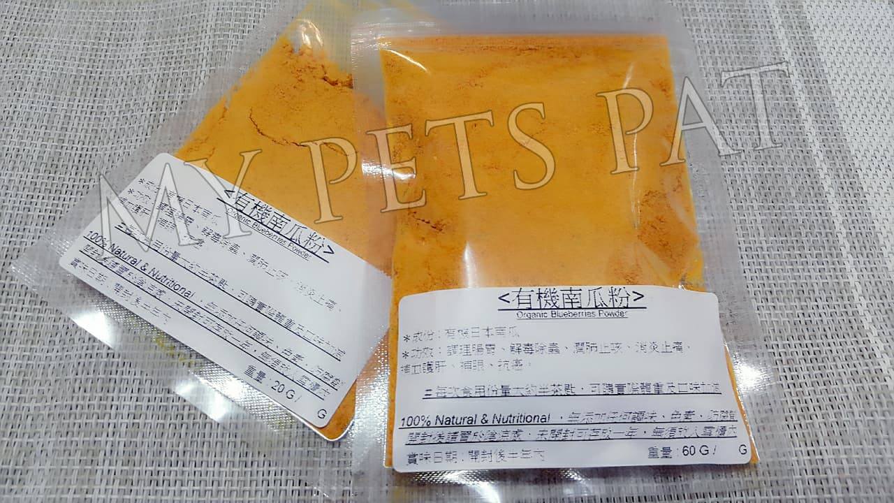 有機南瓜粉
