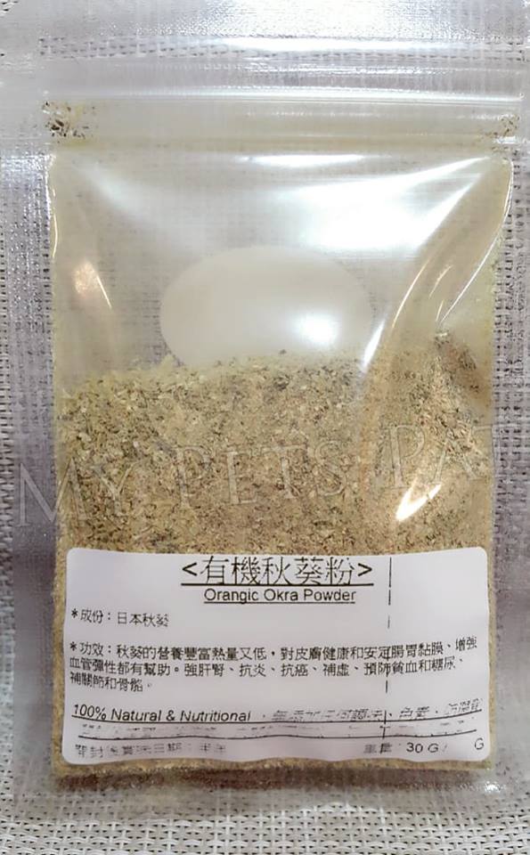 有機秋葵粉
